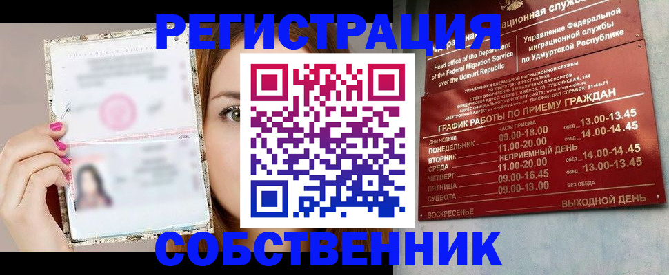 прописка для кредита в Сочи