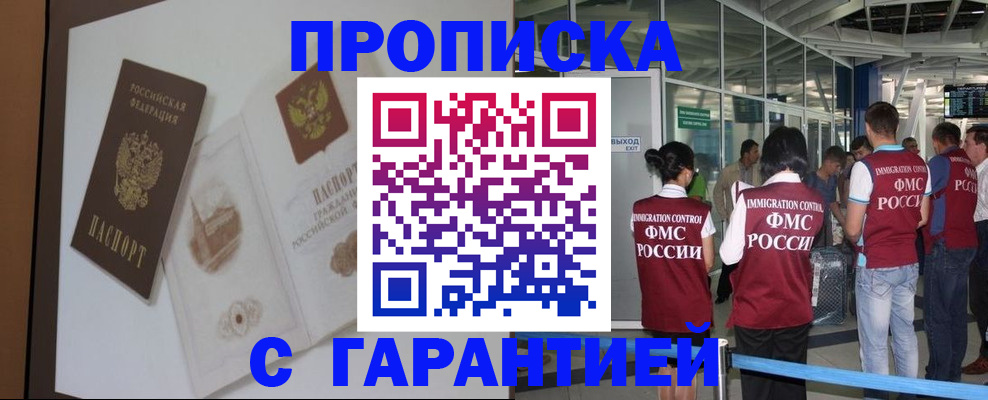 прописка законно в Сочи