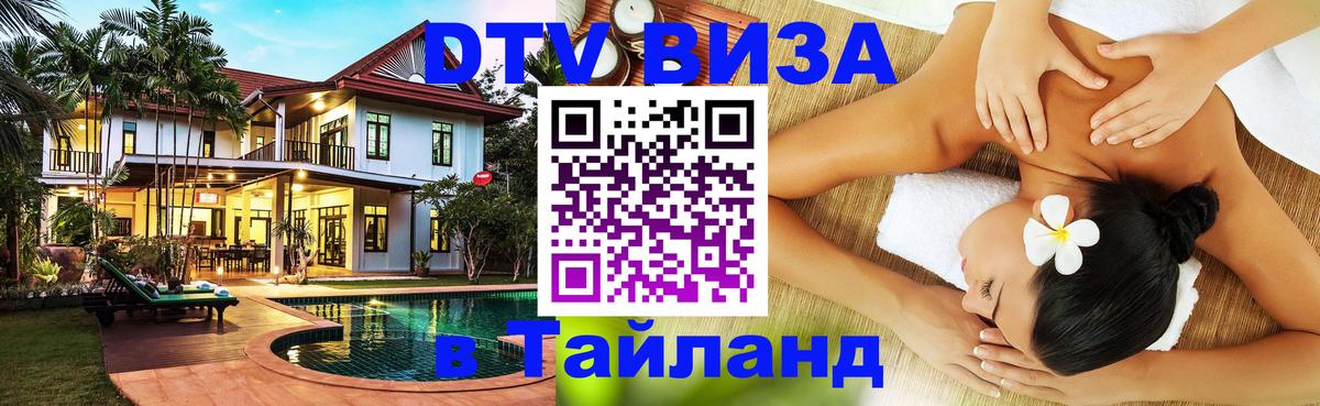 Цены на DTV визу в Таиланд — пакеты услуг, достаточно даже паспорта - 
